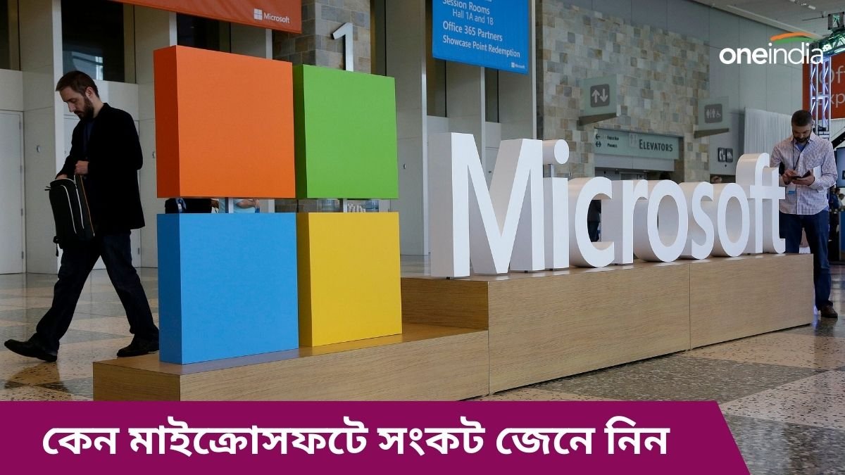 কেন বিশ্বজুড়ে মাইক্রোসফটের সার্ভারে বিপত্তি? অবশেষে জানা গেল আসল কারণ | Why Microsoft server problem happened know in details